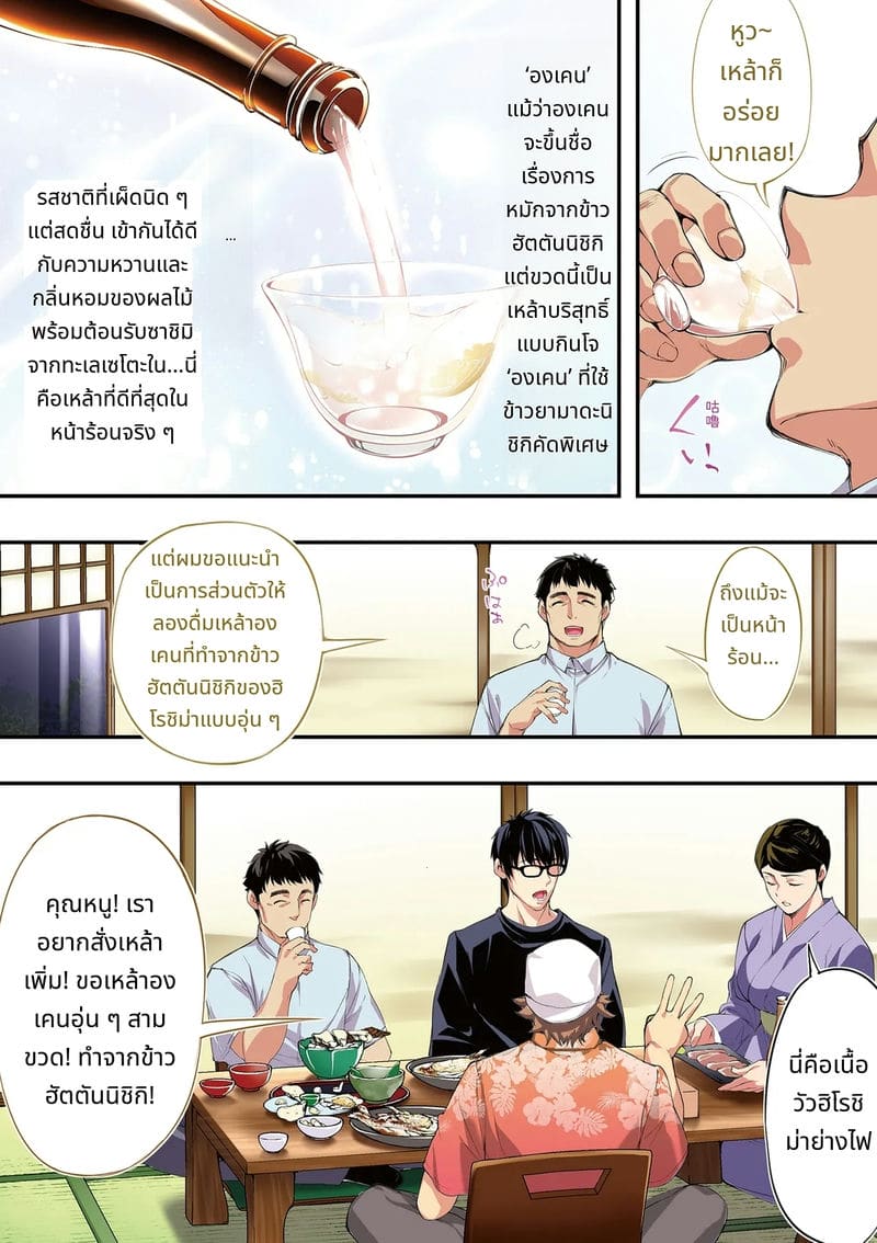 นักเดินทางฮิโรชิม่าโดนข่มขืนหมู่